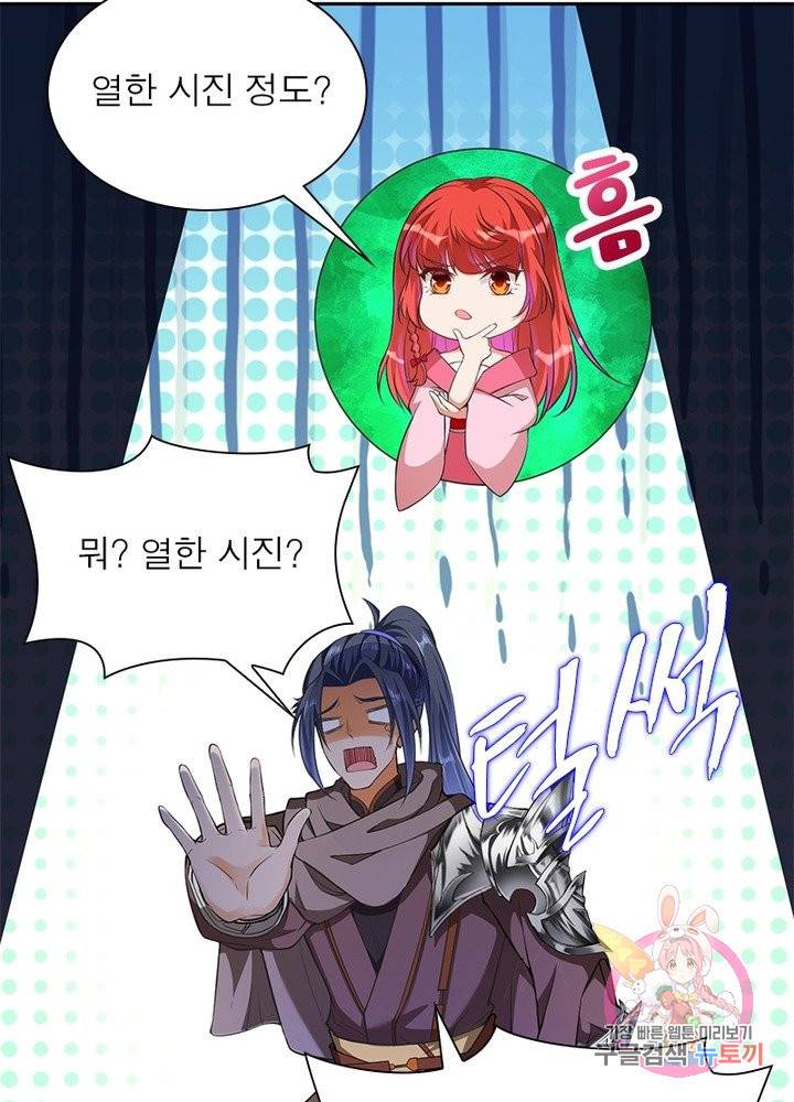 역천사신 154화 33