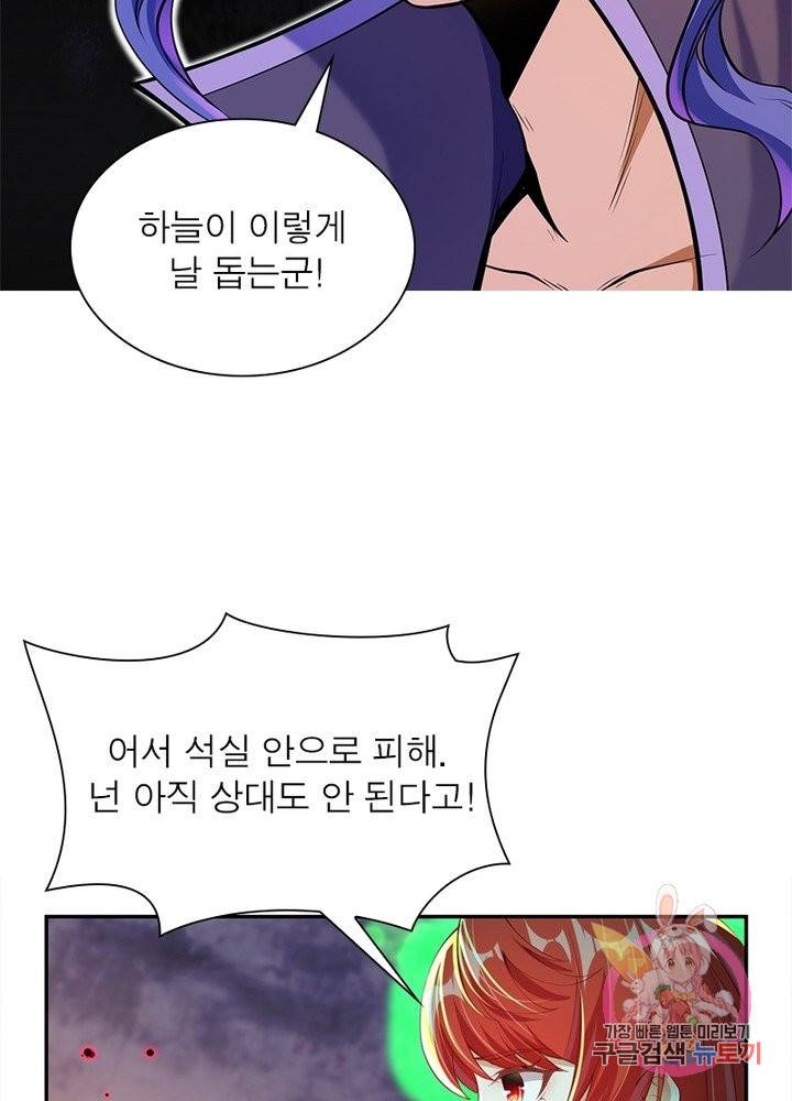 역천사신 154화 38