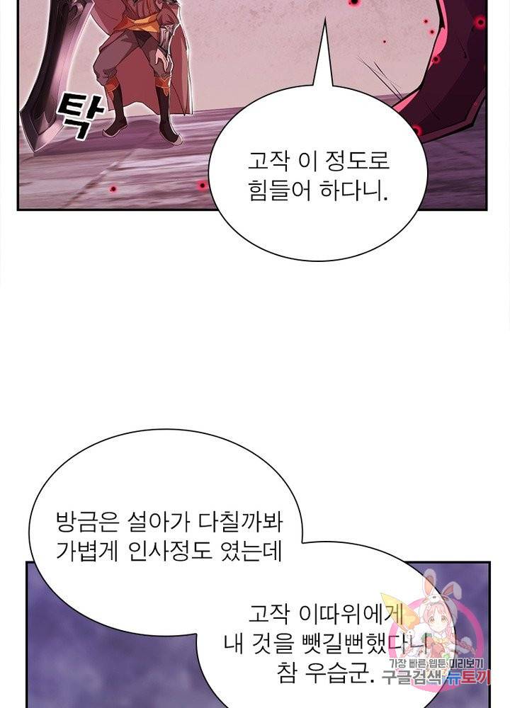 역천사신 154화 51