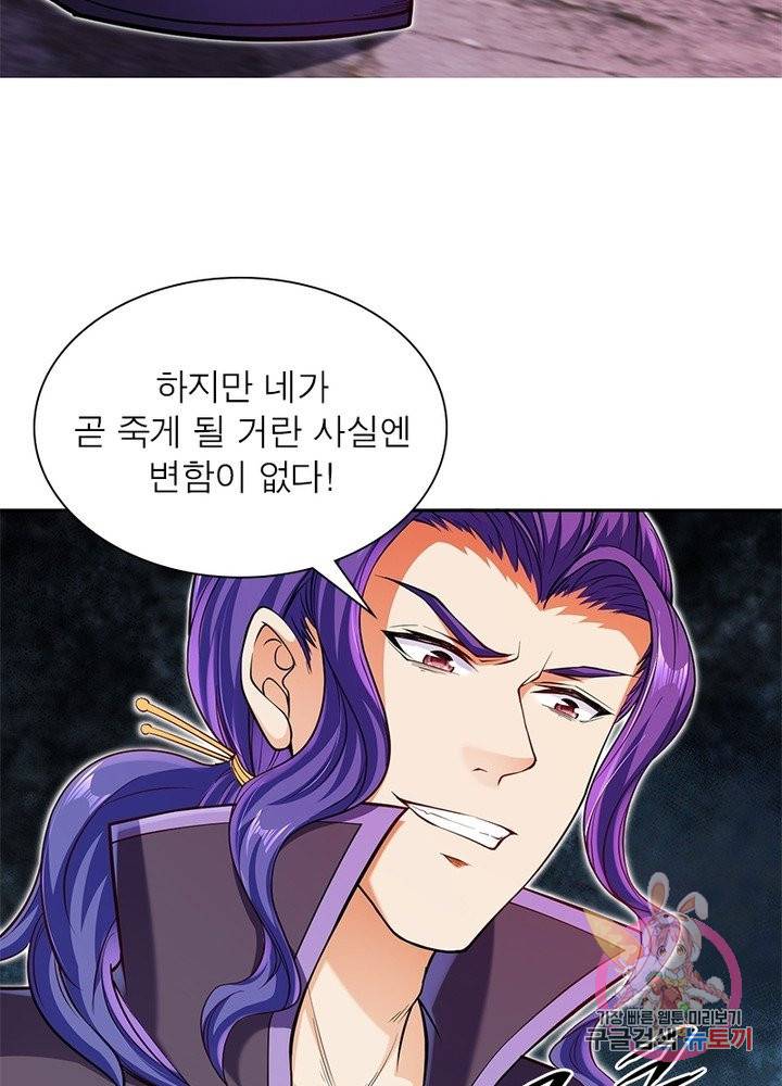 역천사신 154화 67