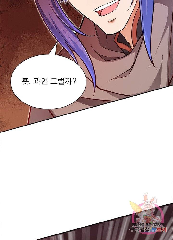 역천사신 154화 69