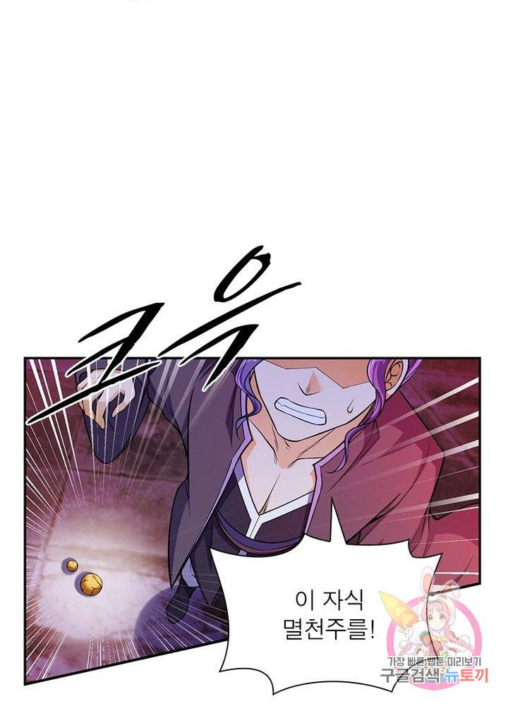 역천사신 154화 72