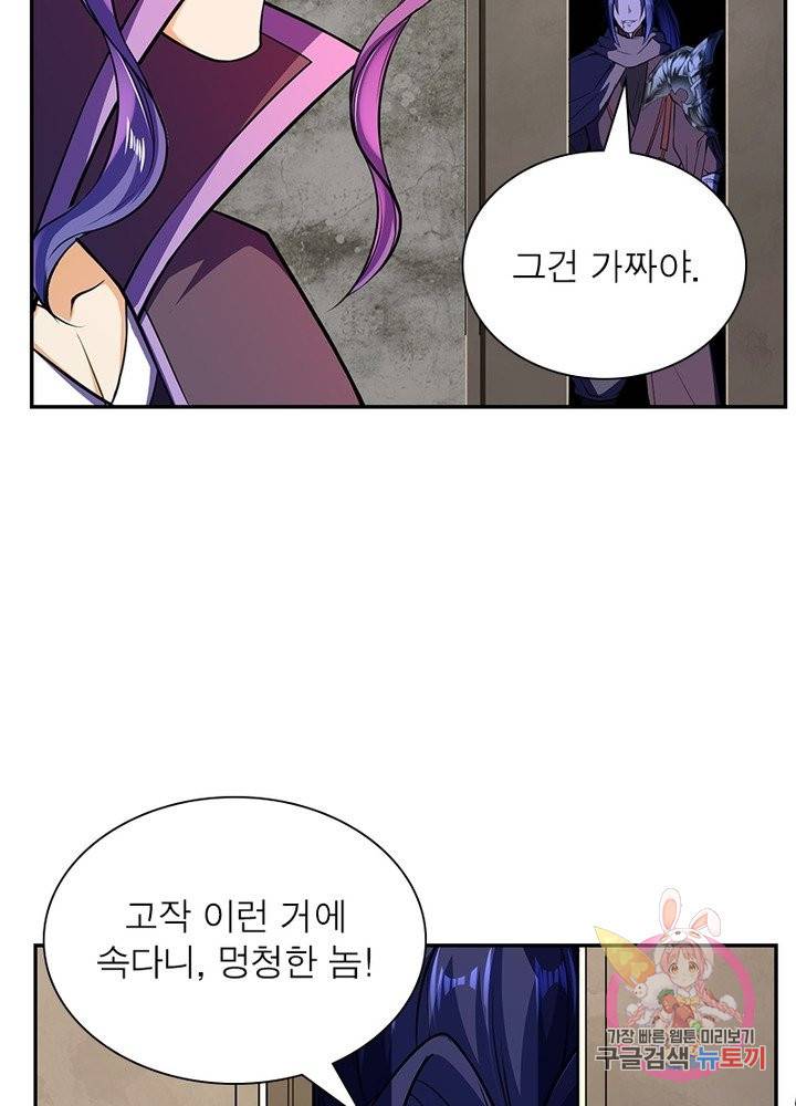 역천사신 154화 78