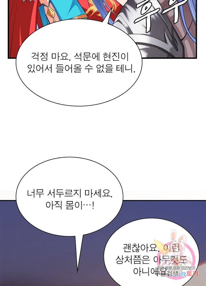 역천사신 154화 100