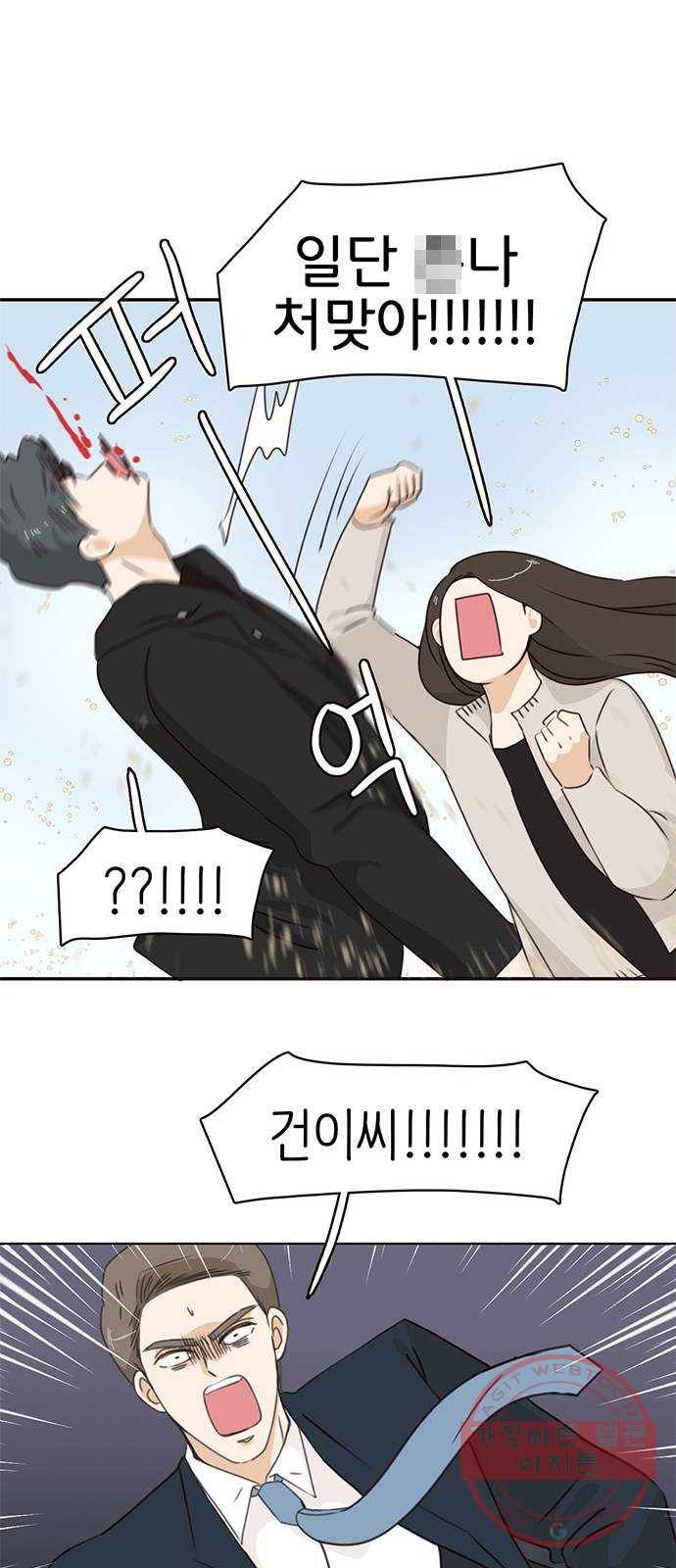 나의 플랏메이트 39화 묻는말에 대답이나 해 1