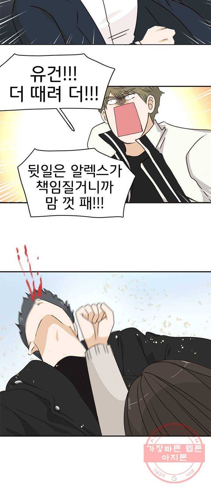 나의 플랏메이트 39화 묻는말에 대답이나 해 2