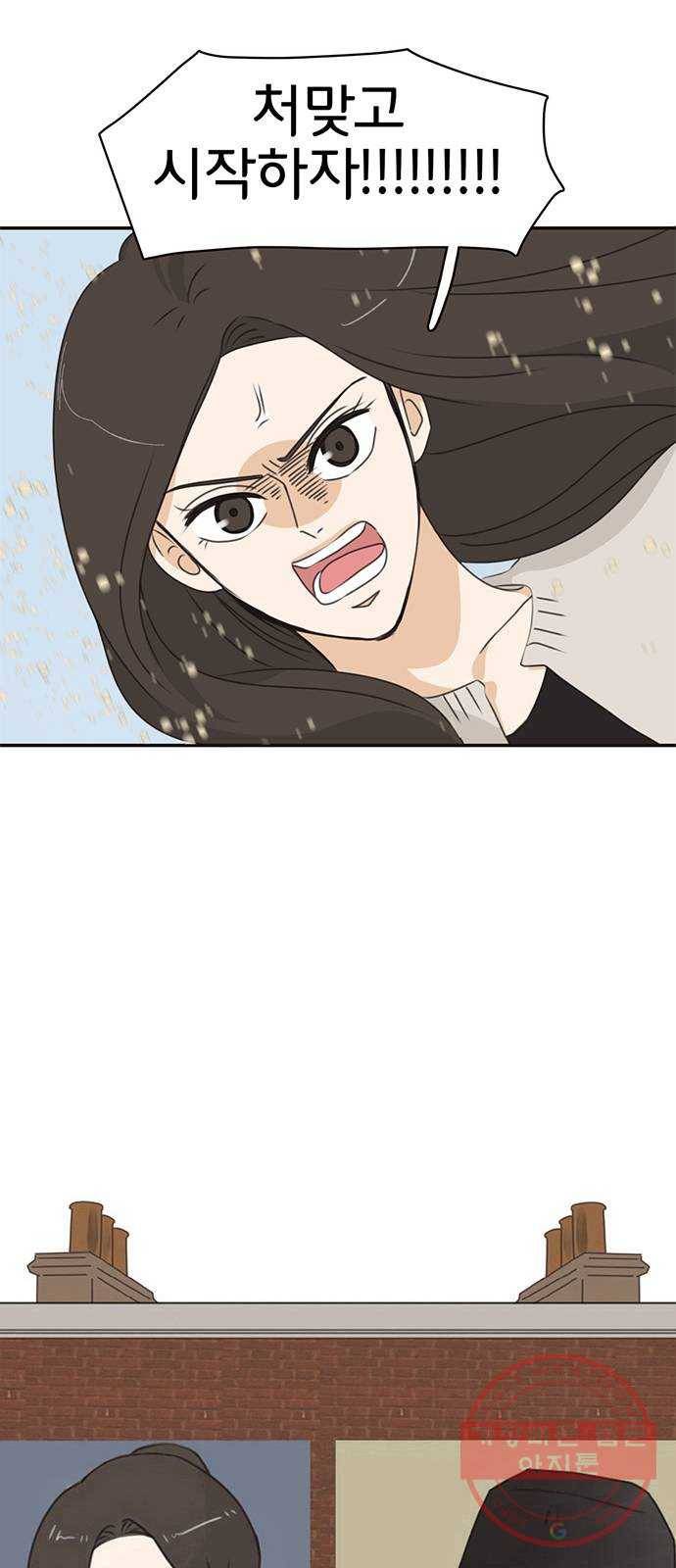 나의 플랏메이트 39화 묻는말에 대답이나 해 3