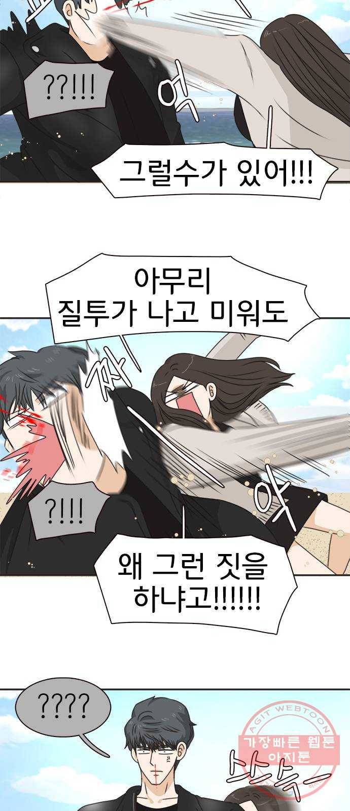나의 플랏메이트 39화 묻는말에 대답이나 해 5