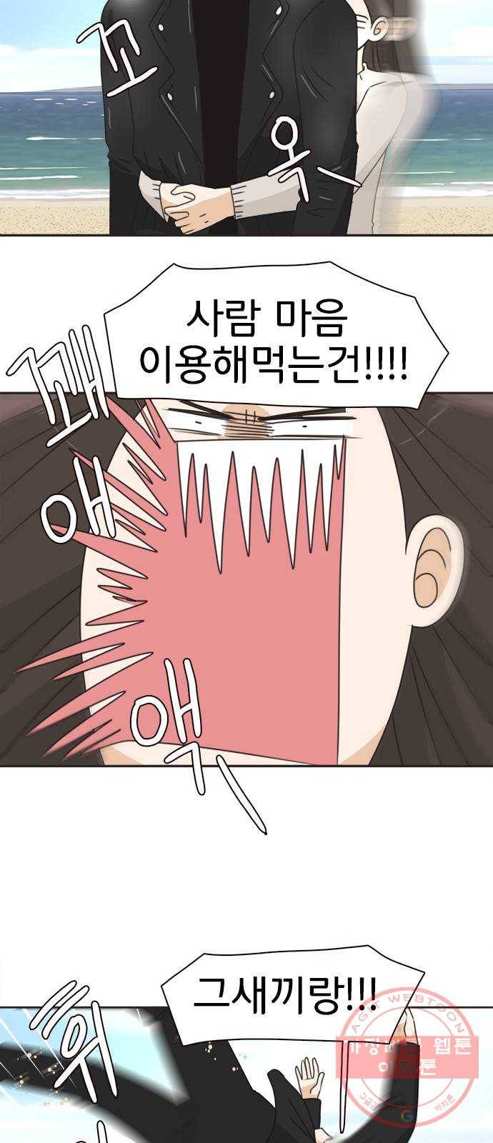 나의 플랏메이트 39화 묻는말에 대답이나 해 6