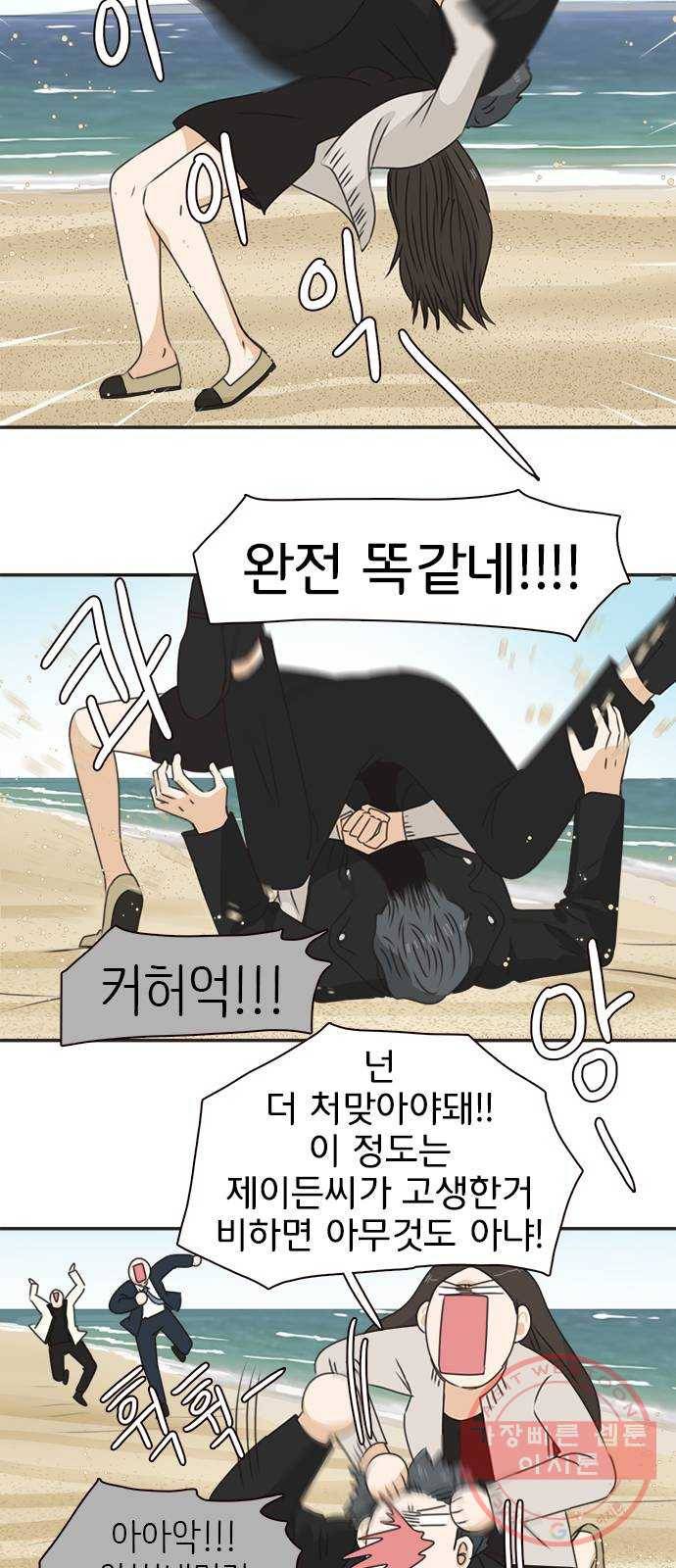 나의 플랏메이트 39화 묻는말에 대답이나 해 7