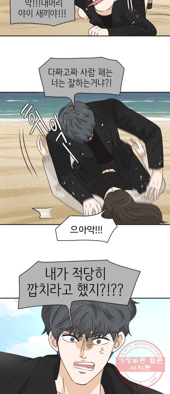 나의 플랏메이트 39화 묻는말에 대답이나 해 8