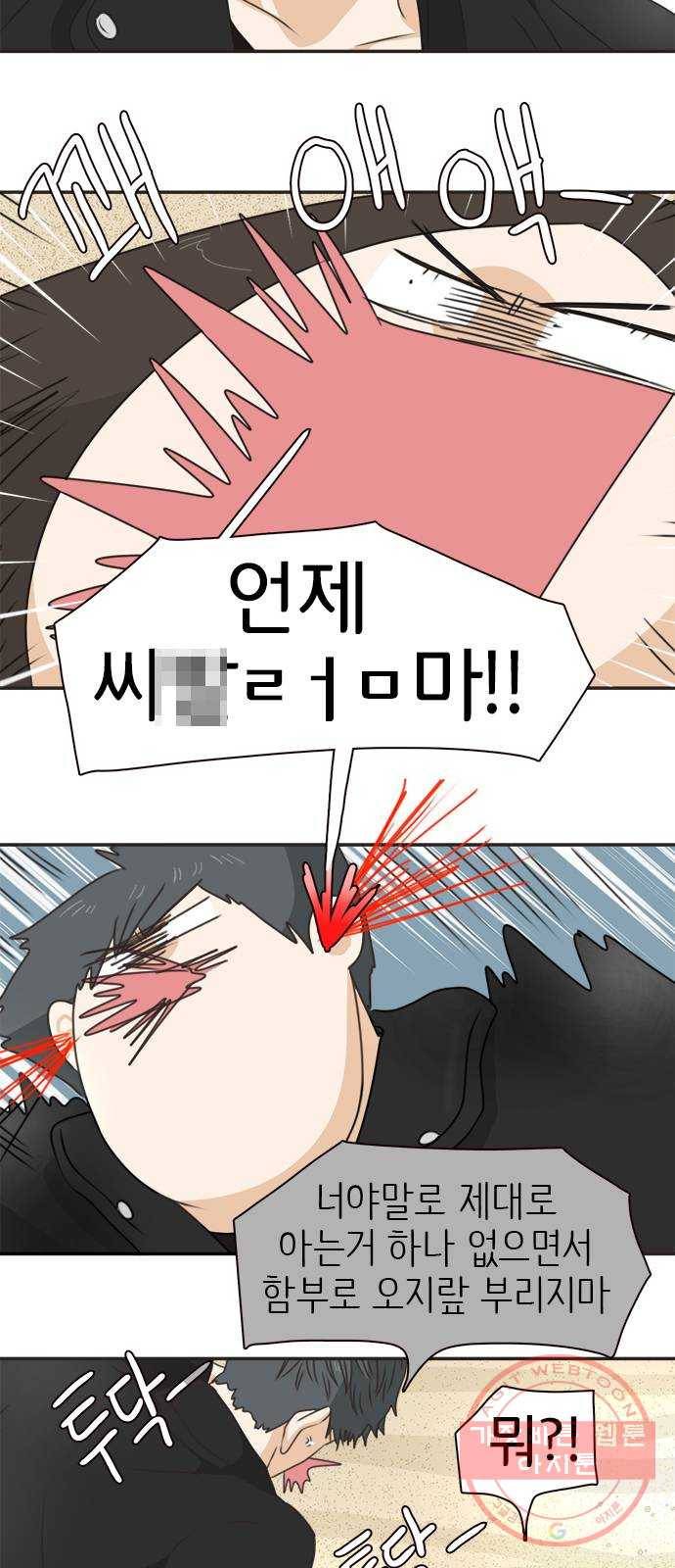 나의 플랏메이트 39화 묻는말에 대답이나 해 9