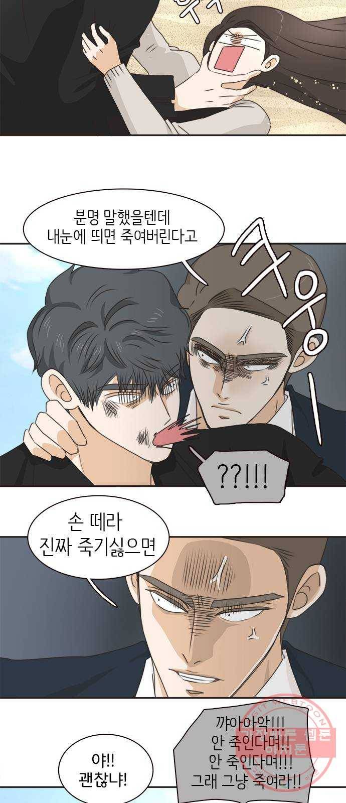 나의 플랏메이트 39화 묻는말에 대답이나 해 10