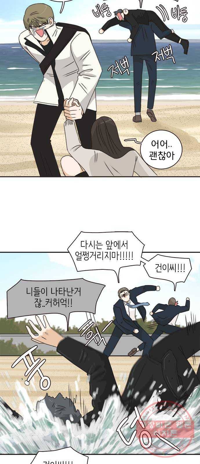 나의 플랏메이트 39화 묻는말에 대답이나 해 11