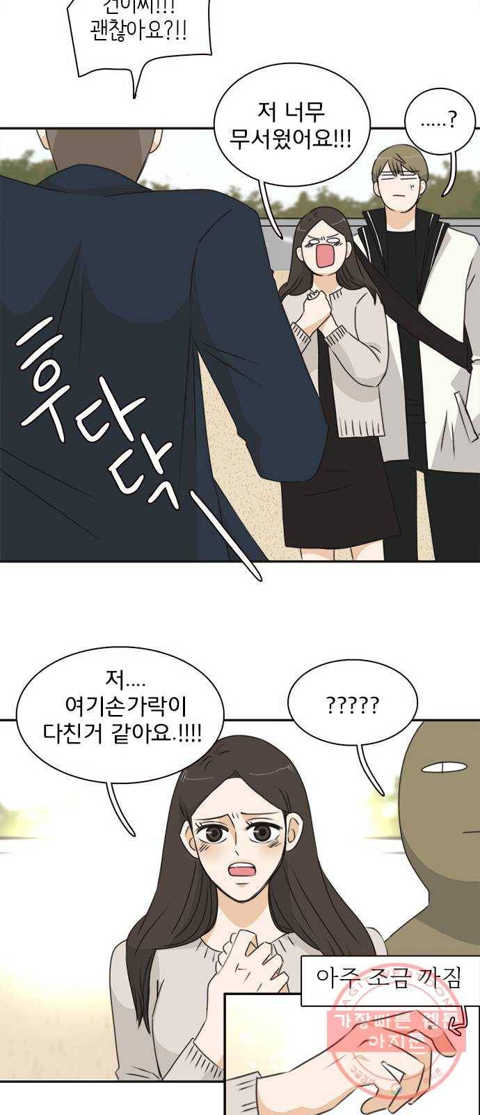 나의 플랏메이트 39화 묻는말에 대답이나 해 12