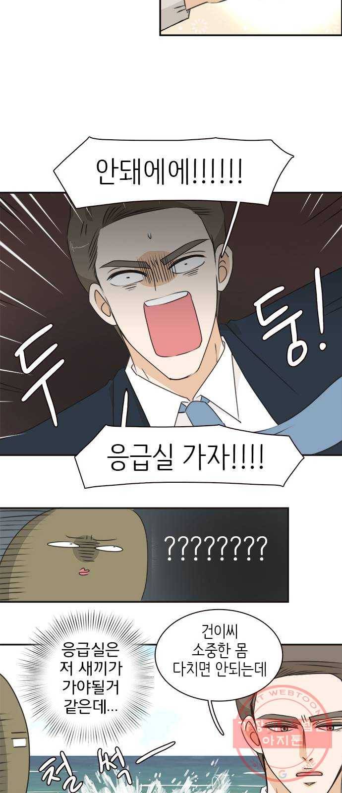 나의 플랏메이트 39화 묻는말에 대답이나 해 13