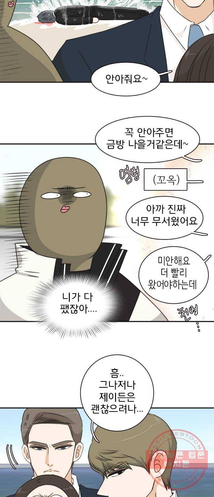 나의 플랏메이트 39화 묻는말에 대답이나 해 14