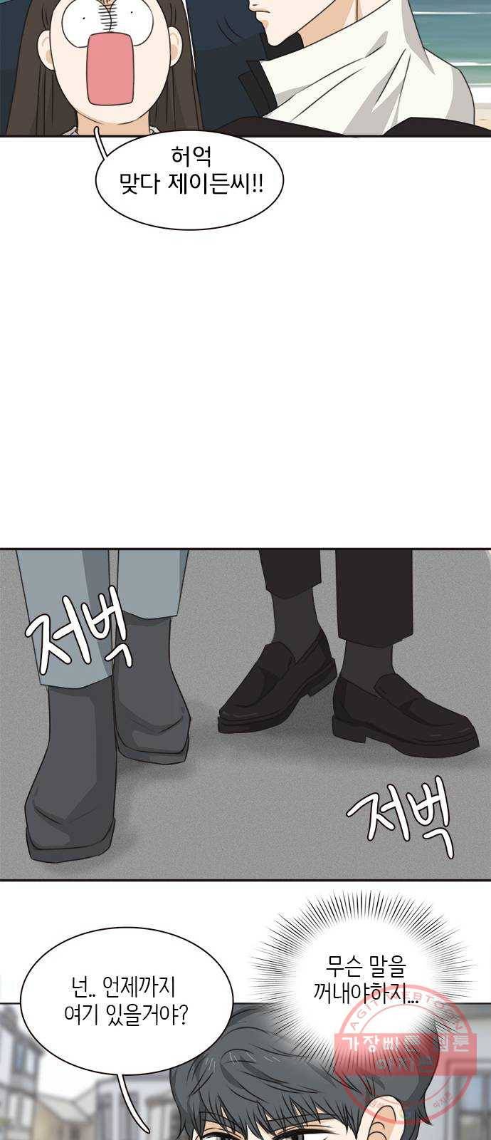 나의 플랏메이트 39화 묻는말에 대답이나 해 15