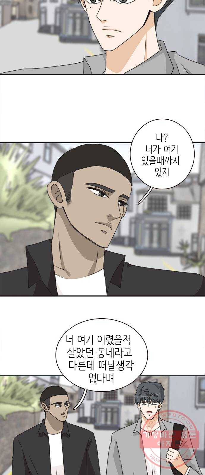 나의 플랏메이트 39화 묻는말에 대답이나 해 16