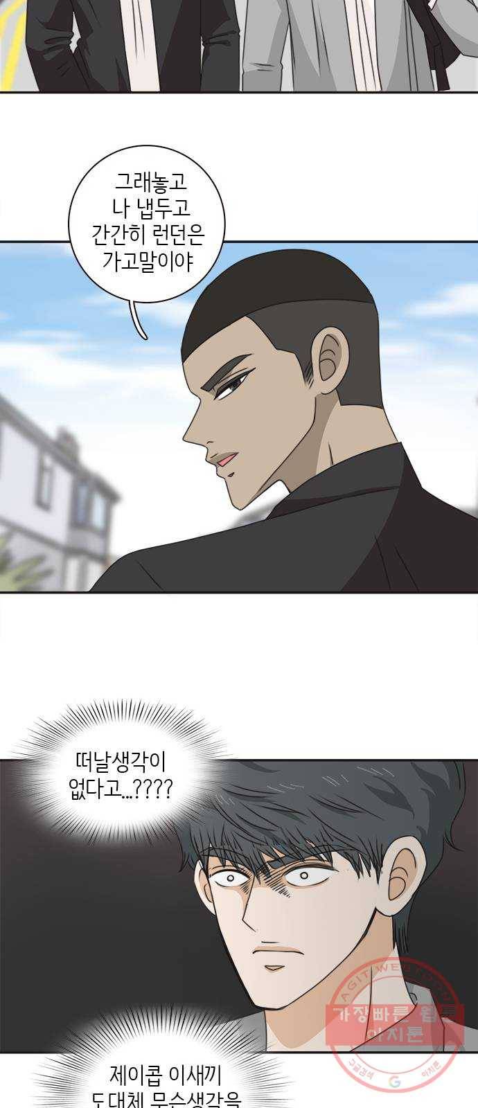 나의 플랏메이트 39화 묻는말에 대답이나 해 17