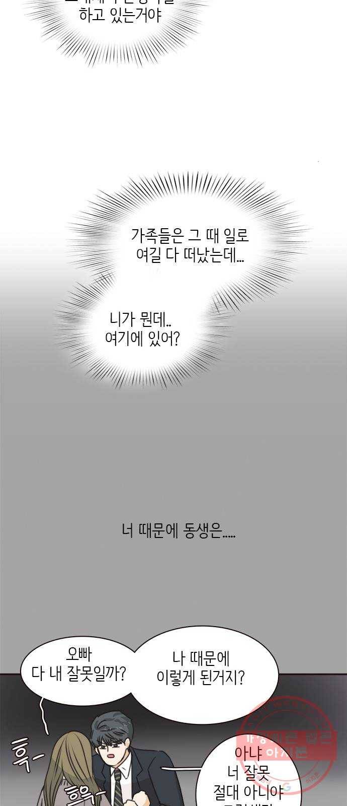 나의 플랏메이트 39화 묻는말에 대답이나 해 18