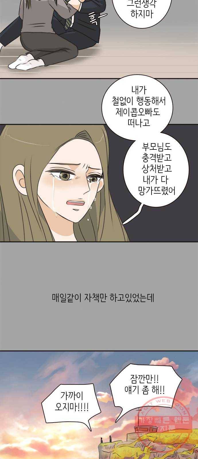 나의 플랏메이트 39화 묻는말에 대답이나 해 19