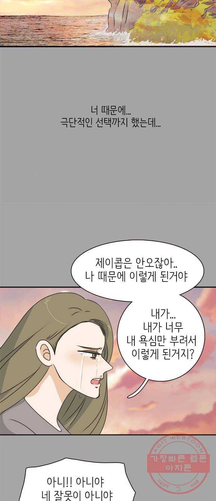나의 플랏메이트 39화 묻는말에 대답이나 해 20
