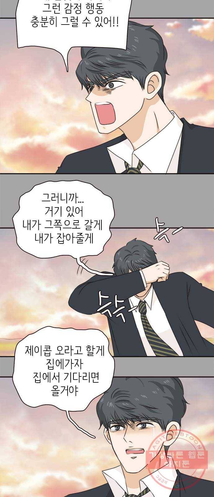 나의 플랏메이트 39화 묻는말에 대답이나 해 21