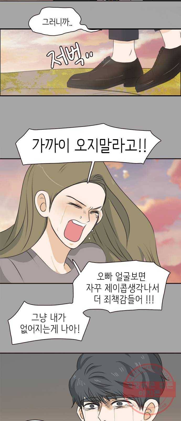 나의 플랏메이트 39화 묻는말에 대답이나 해 22