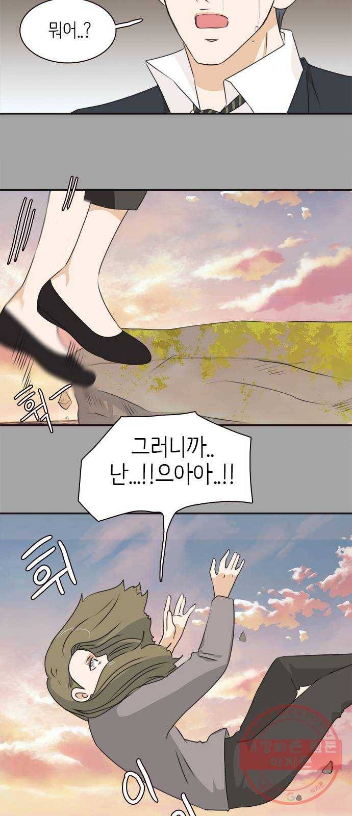 나의 플랏메이트 39화 묻는말에 대답이나 해 23