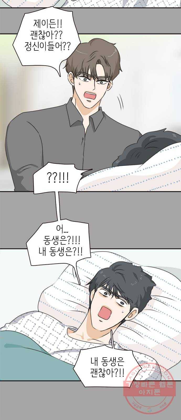 나의 플랏메이트 39화 묻는말에 대답이나 해 26