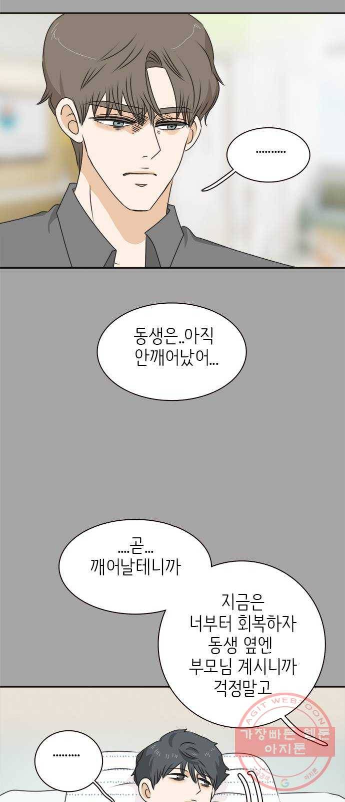 나의 플랏메이트 39화 묻는말에 대답이나 해 27