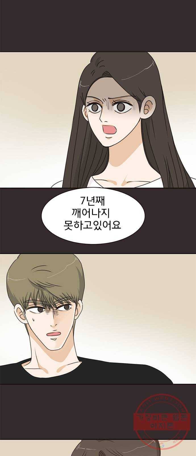 나의 플랏메이트 39화 묻는말에 대답이나 해 31