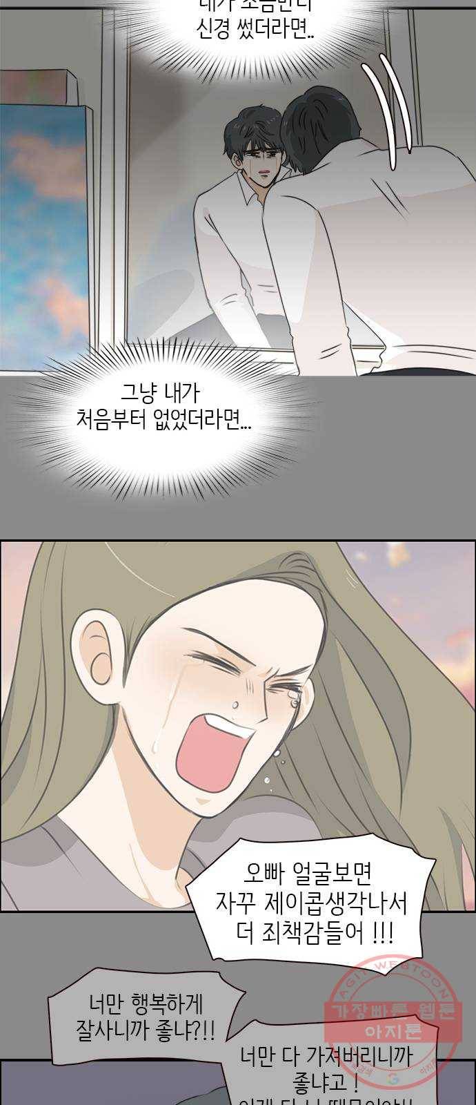 나의 플랏메이트 39화 묻는말에 대답이나 해 34
