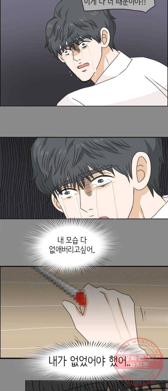 나의 플랏메이트 39화 묻는말에 대답이나 해 35