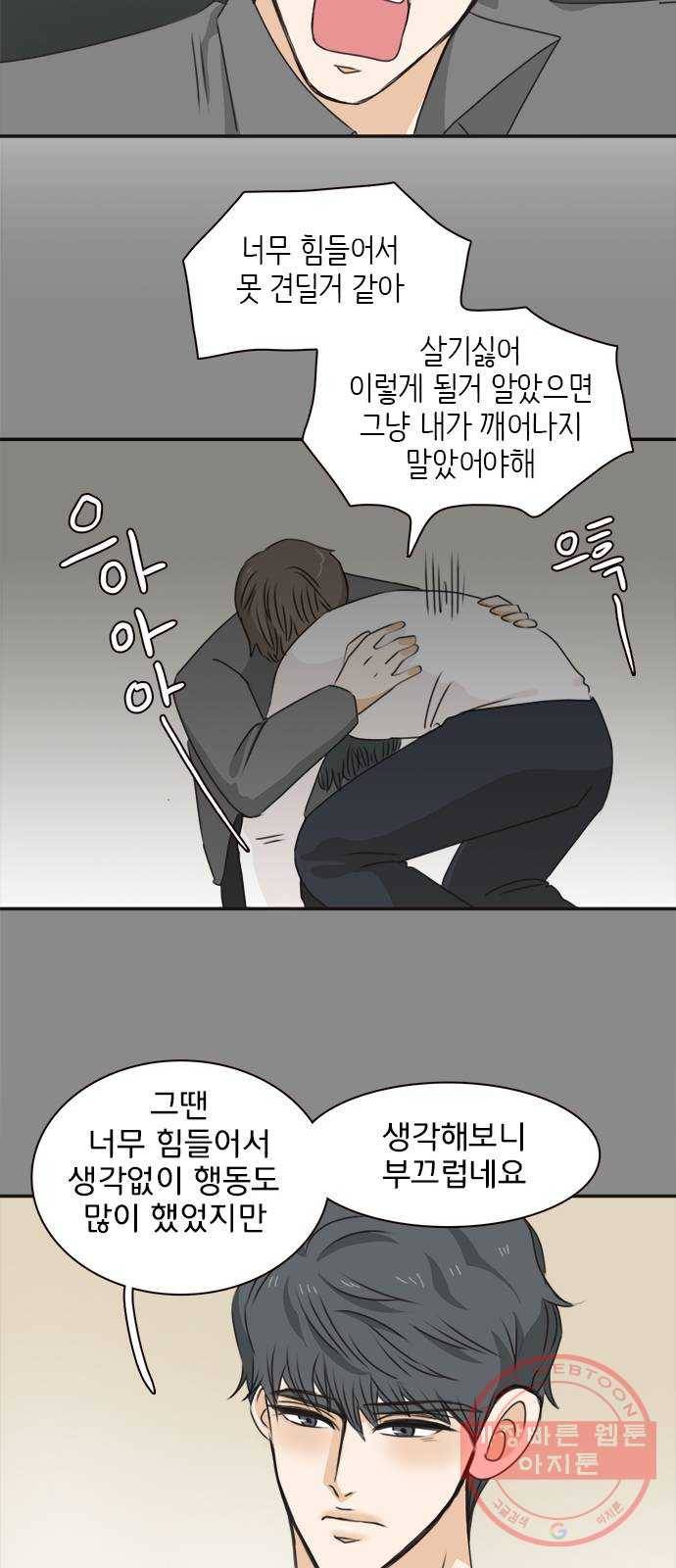나의 플랏메이트 39화 묻는말에 대답이나 해 37