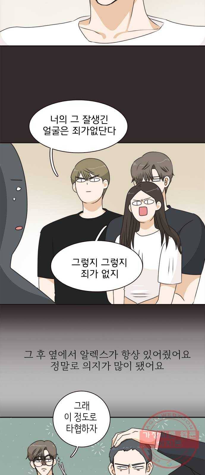 나의 플랏메이트 39화 묻는말에 대답이나 해 38