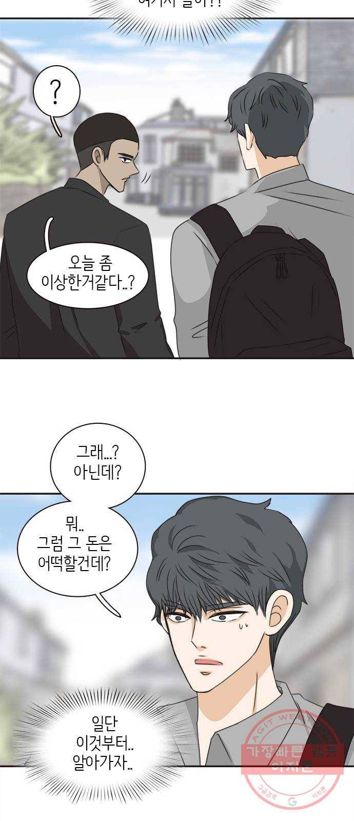 나의 플랏메이트 39화 묻는말에 대답이나 해 43