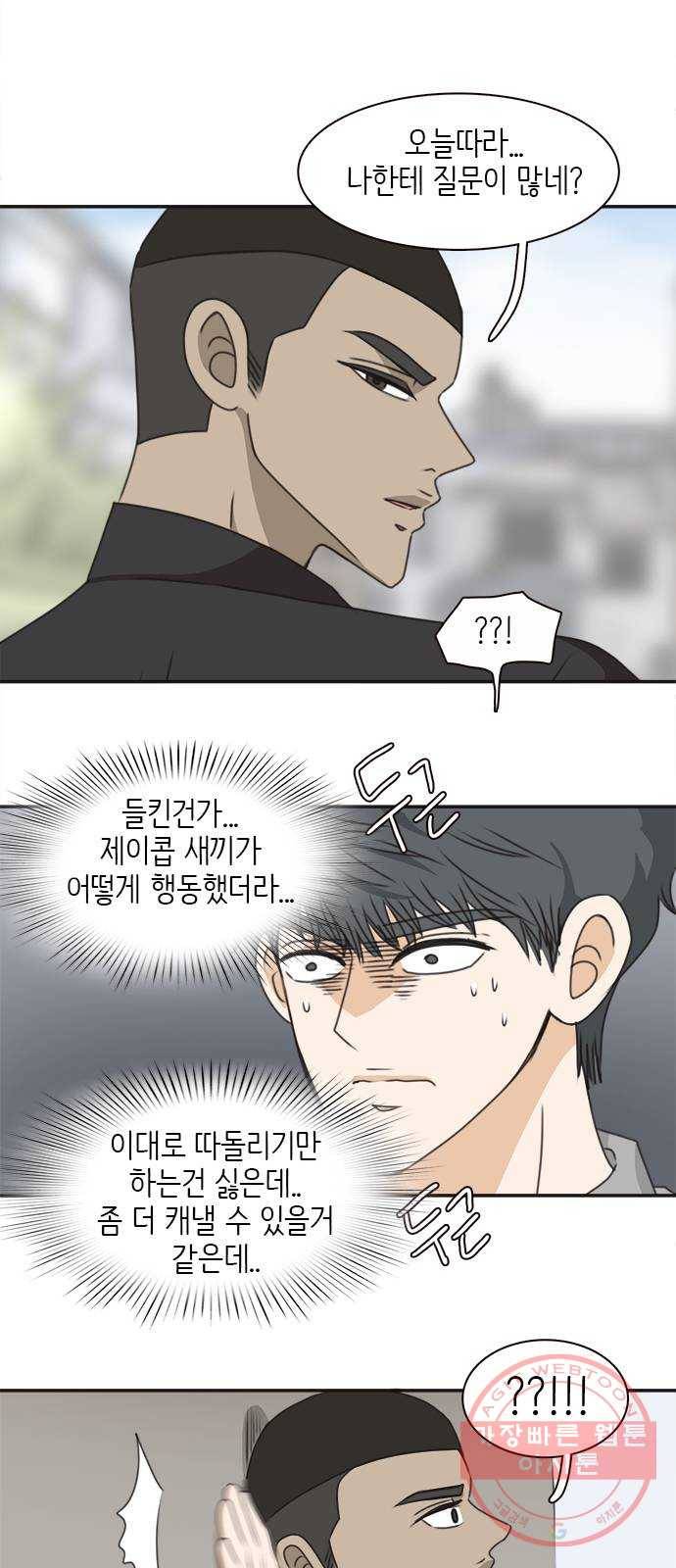 나의 플랏메이트 39화 묻는말에 대답이나 해 44