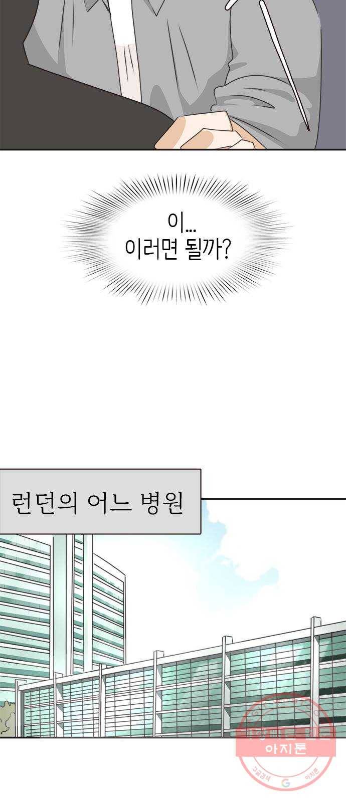 나의 플랏메이트 39화 묻는말에 대답이나 해 46