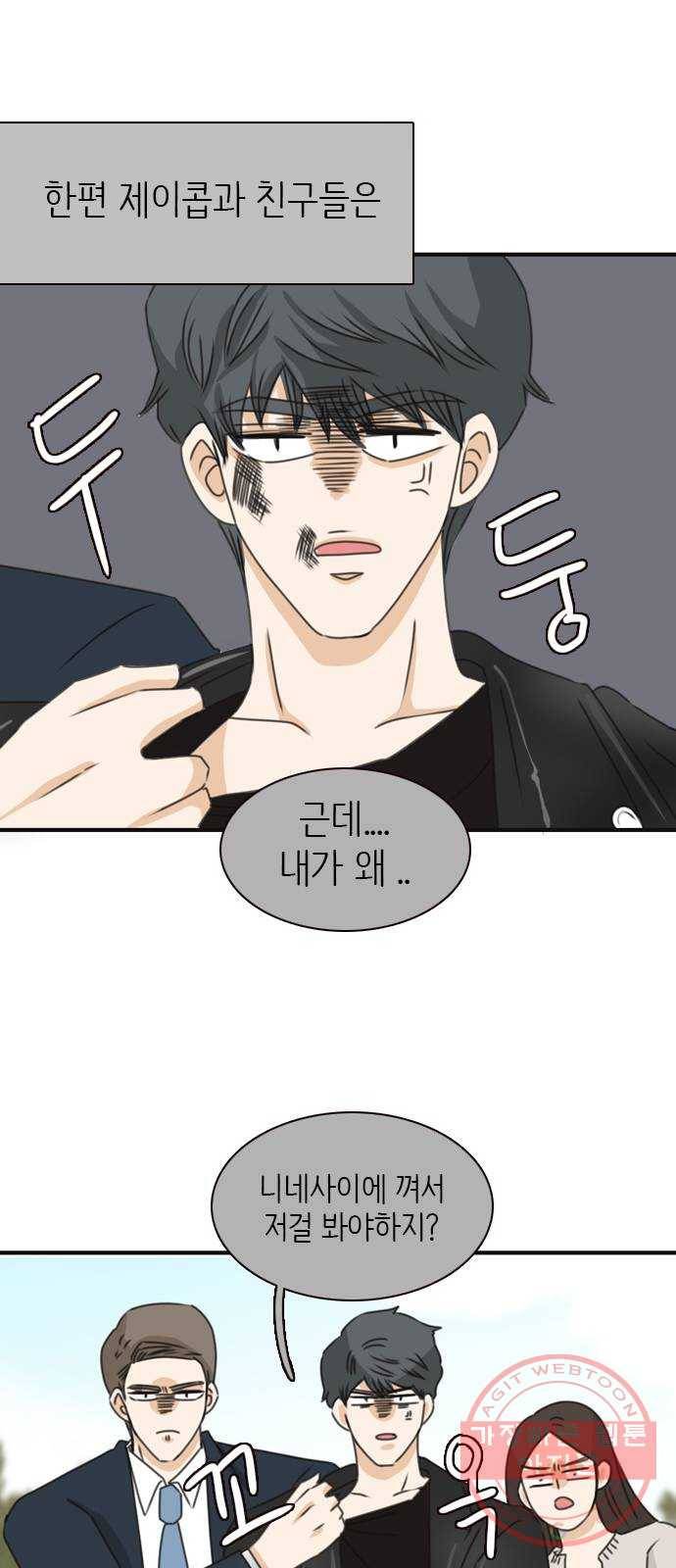 나의 플랏메이트 39화 묻는말에 대답이나 해 48
