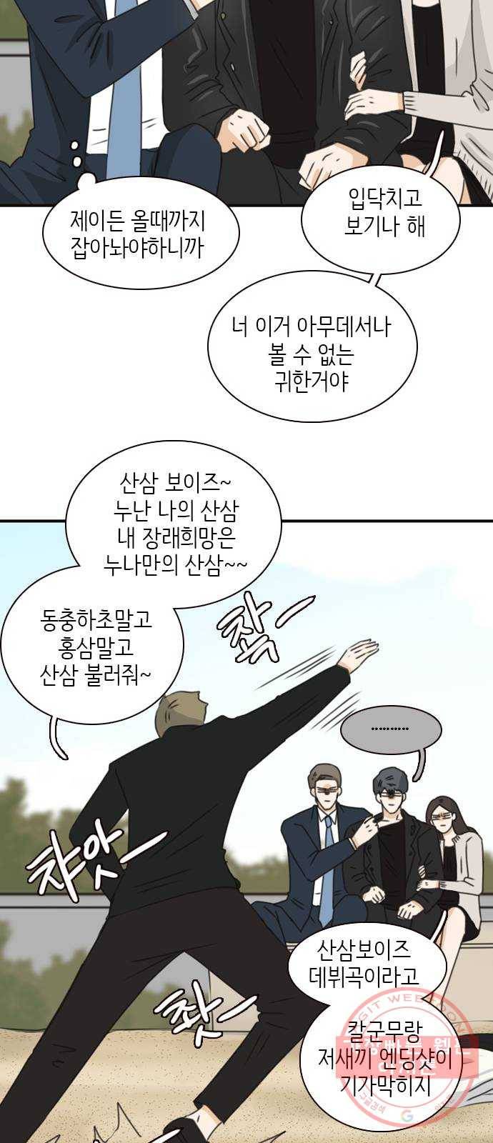 나의 플랏메이트 39화 묻는말에 대답이나 해 49