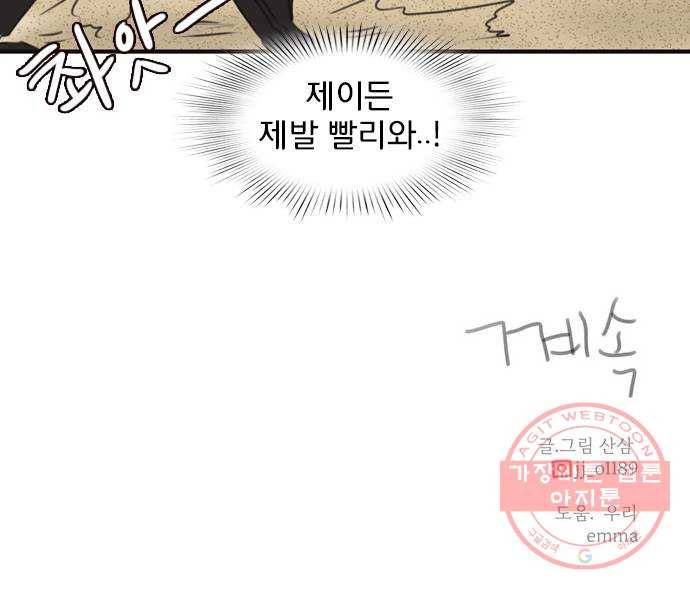나의 플랏메이트 39화 묻는말에 대답이나 해 50