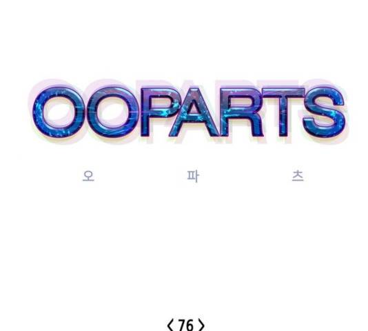 오파츠 76화 1