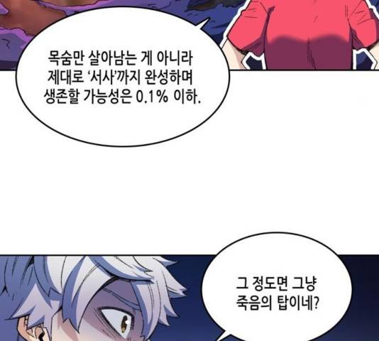 오파츠 76화 18