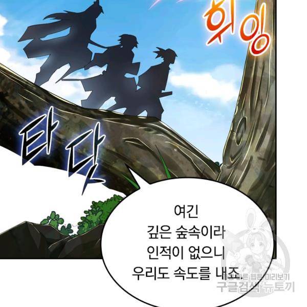전신귀환 37화 2