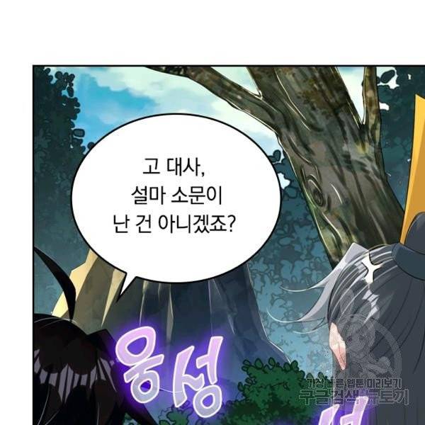 전신귀환 37화 6