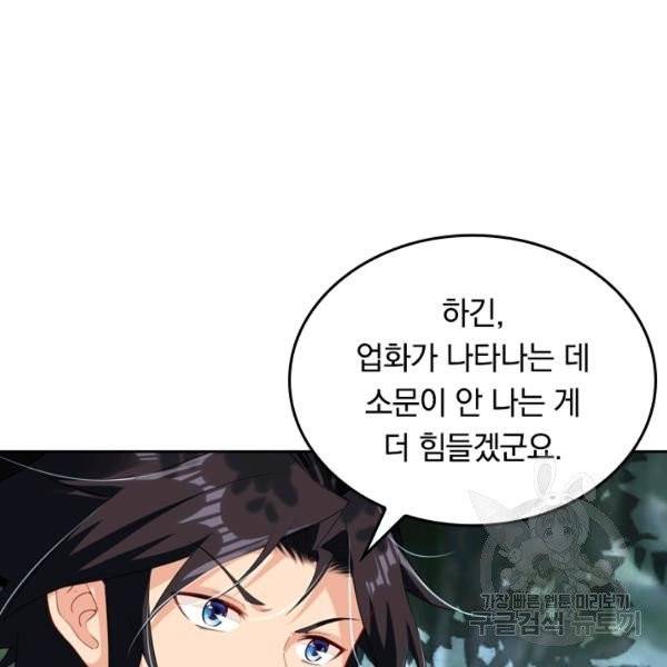 전신귀환 37화 8