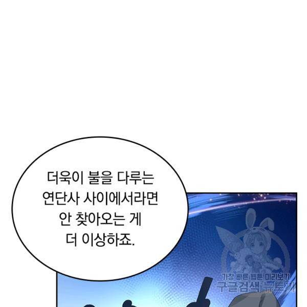 전신귀환 37화 10
