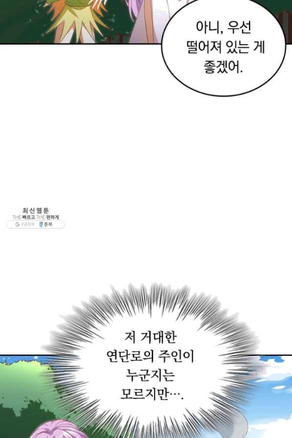 SSS급으로는 부족했다 85화 6